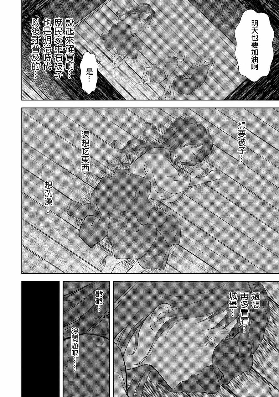 《战国小町苦劳谭-农耕戏画》漫画 第02幕 开垦