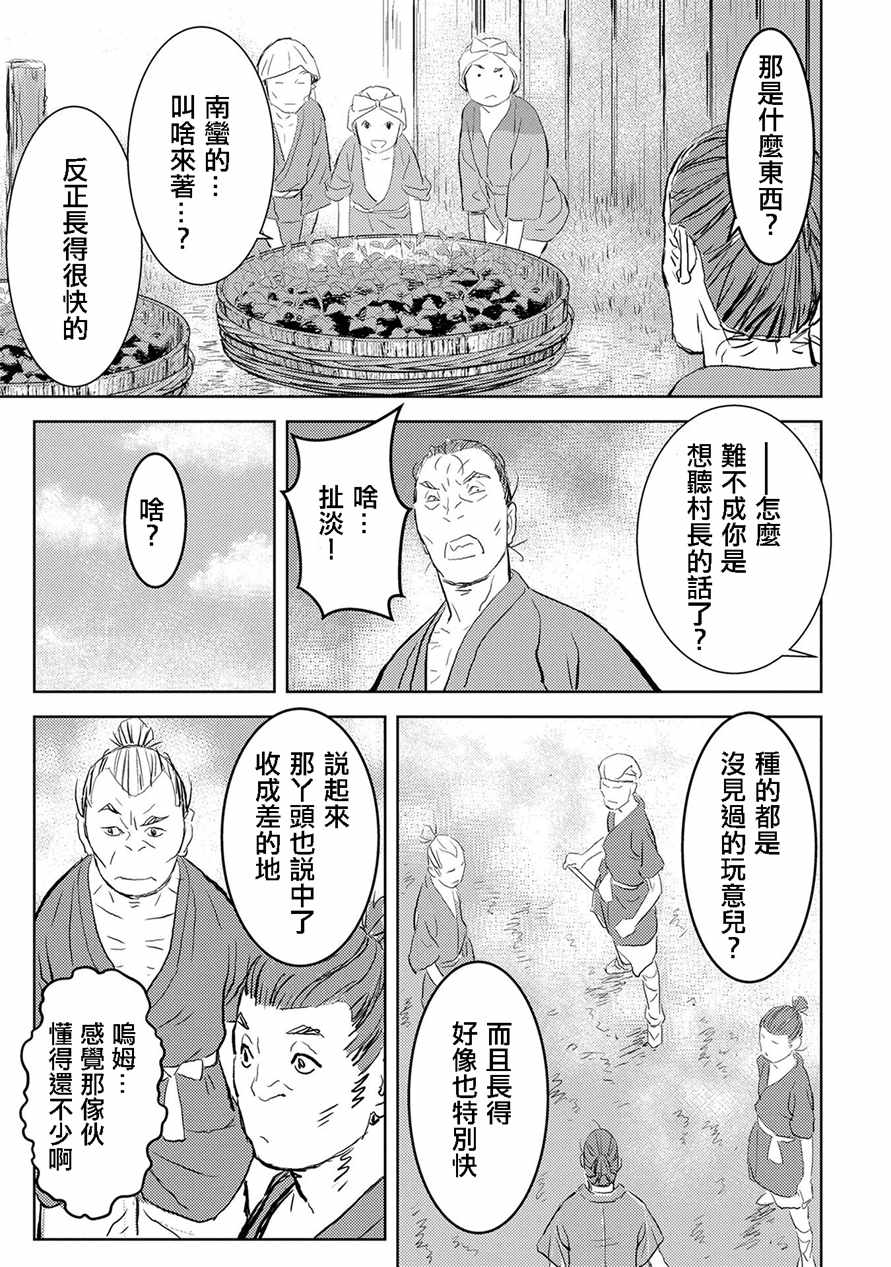 《战国小町苦劳谭-农耕戏画》漫画 第02幕 开垦