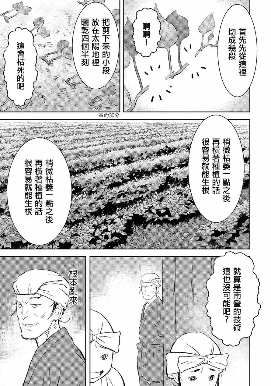 《战国小町苦劳谭-农耕戏画》漫画 第02幕 开垦