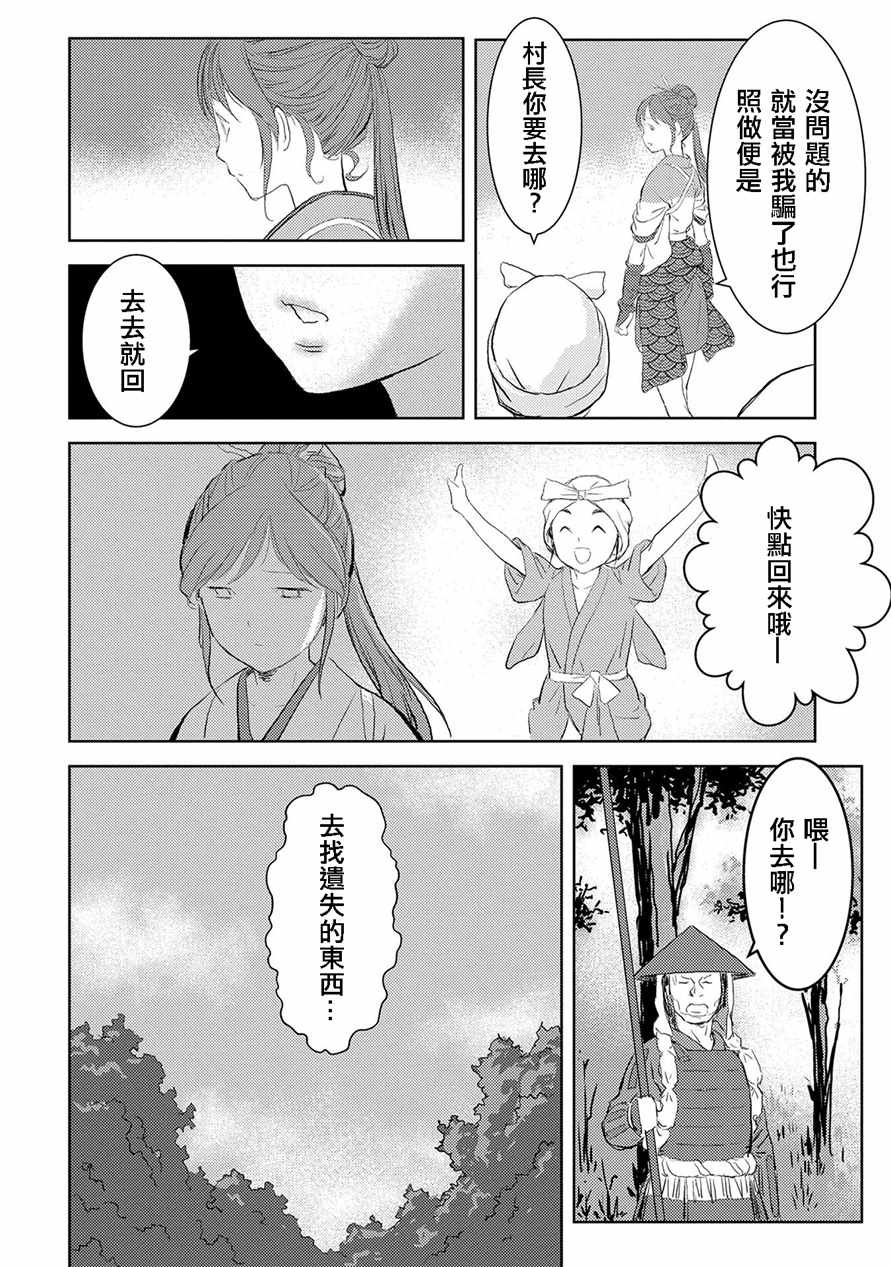 《战国小町苦劳谭-农耕戏画》漫画 第02幕 开垦