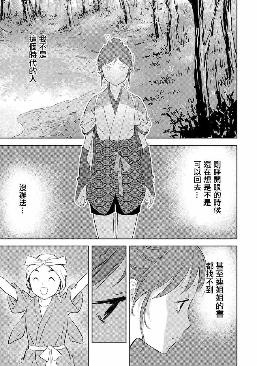 《战国小町苦劳谭-农耕戏画》漫画 第02幕 开垦