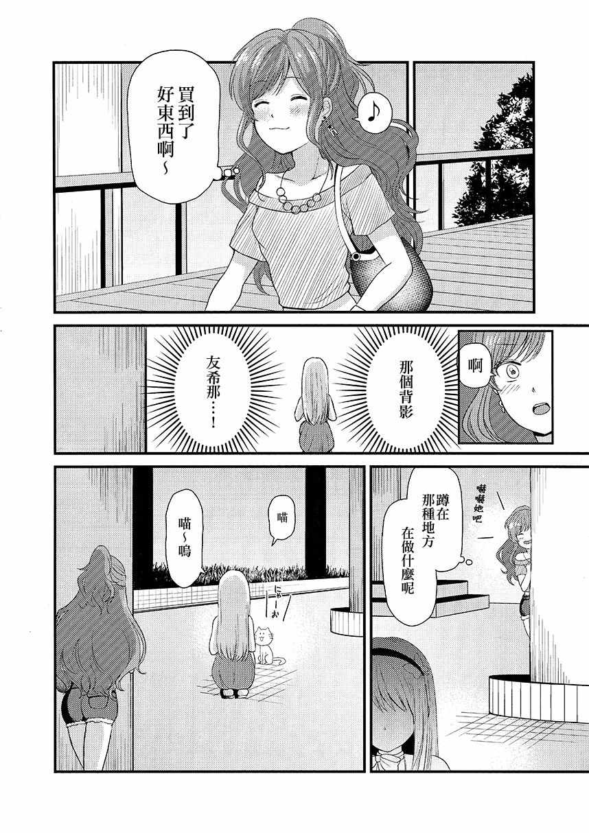 《绕远的Happy End》漫画 短篇