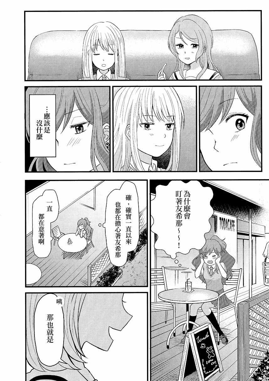 《绕远的Happy End》漫画 短篇