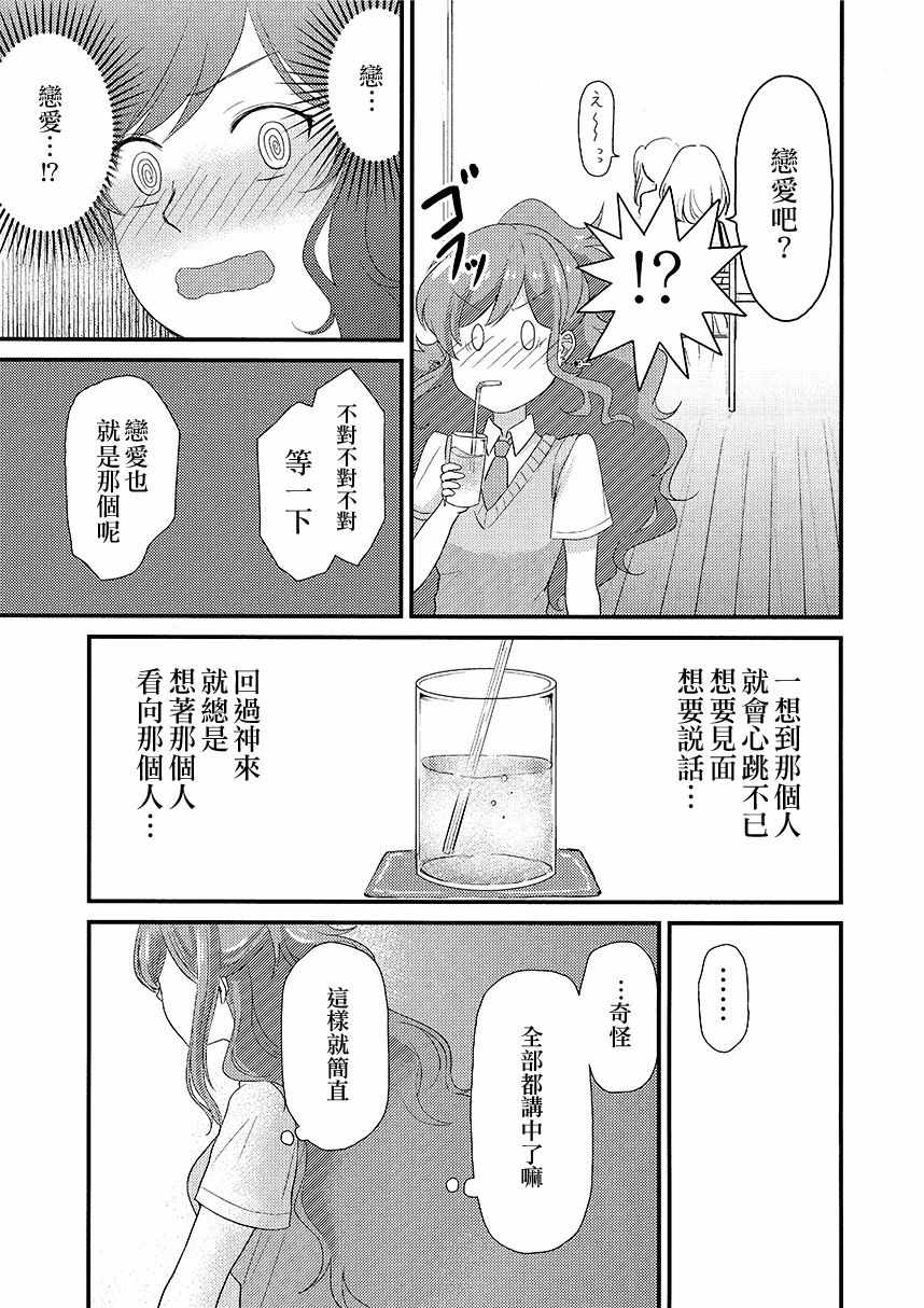 《绕远的Happy End》漫画 短篇