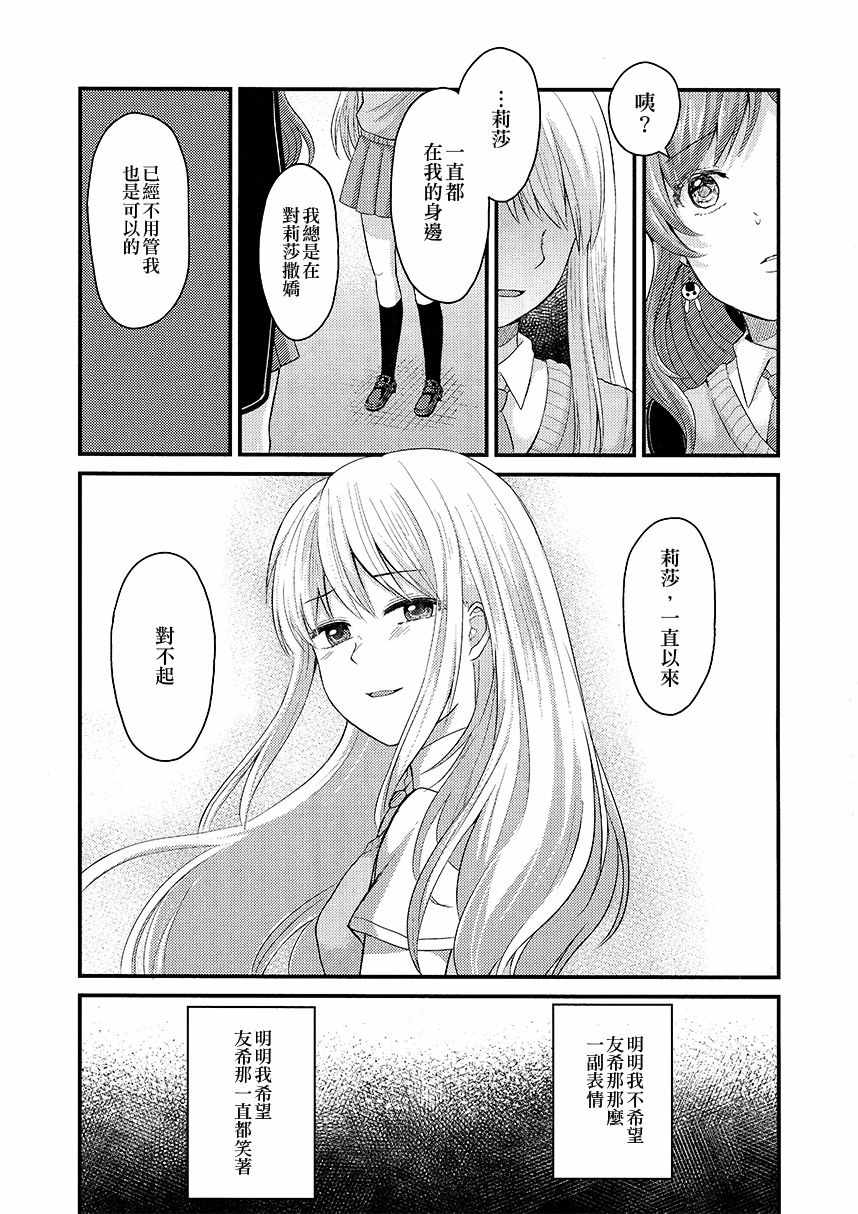 《绕远的Happy End》漫画 短篇