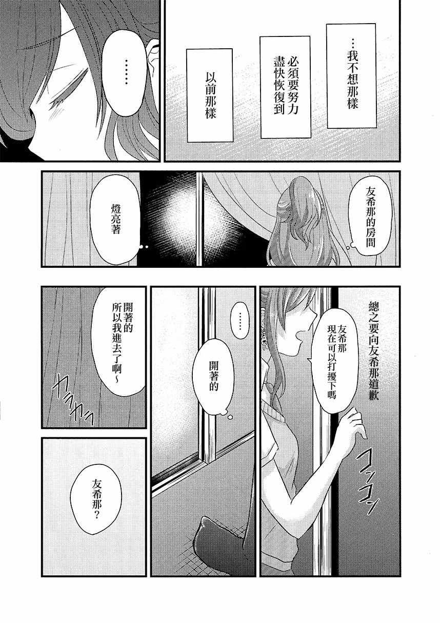 《绕远的Happy End》漫画 短篇