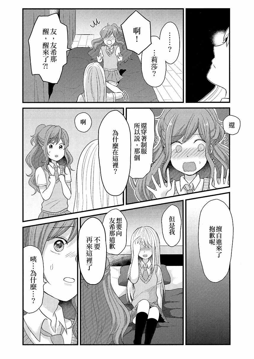 《绕远的Happy End》漫画 短篇