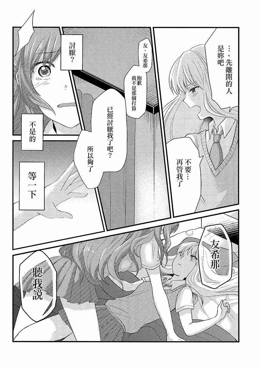 《绕远的Happy End》漫画 短篇