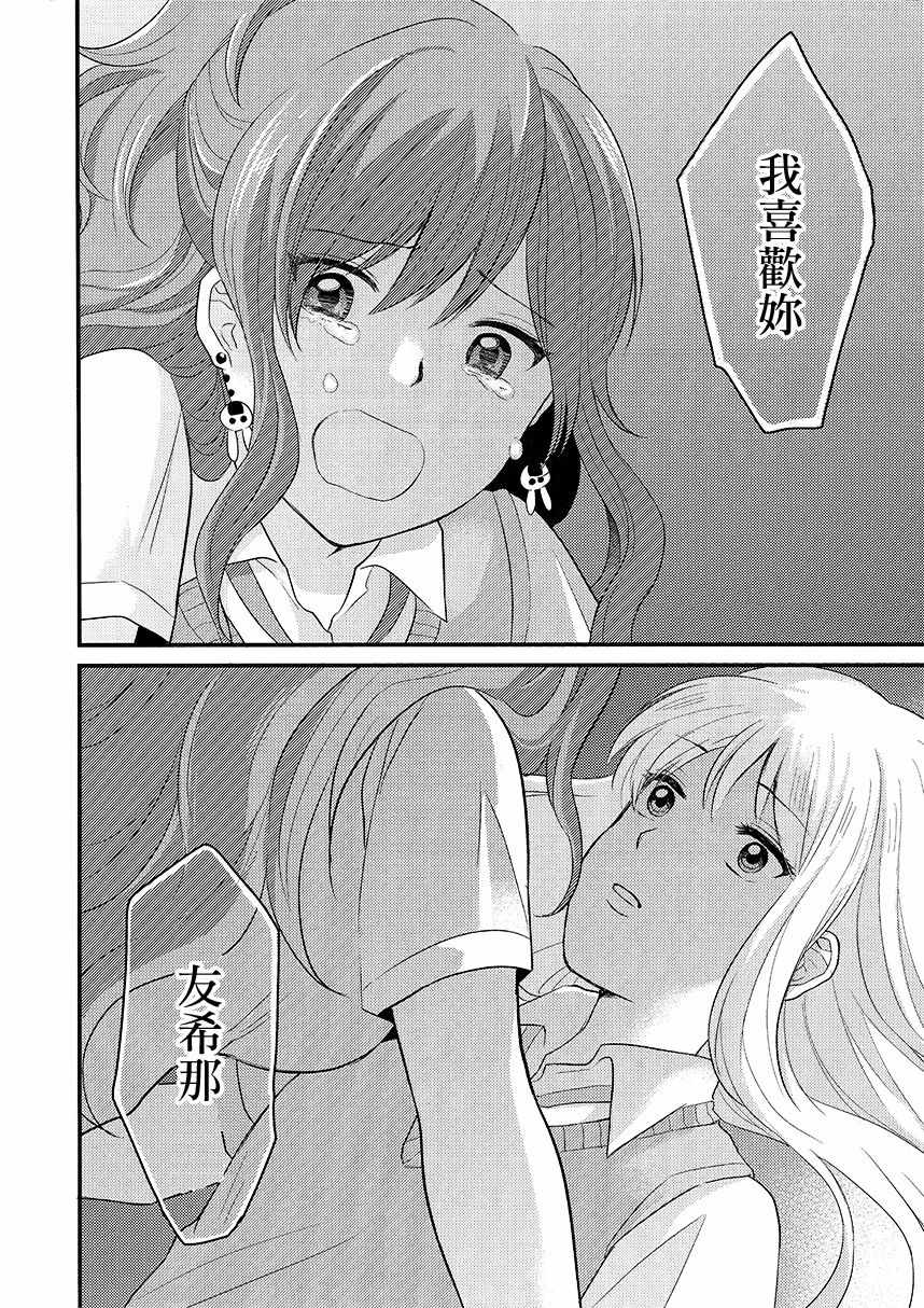 《绕远的Happy End》漫画 短篇