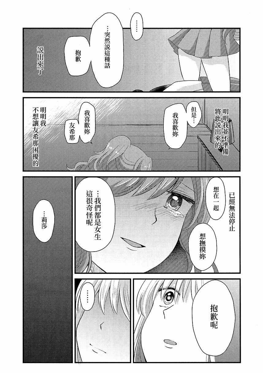 《绕远的Happy End》漫画 短篇