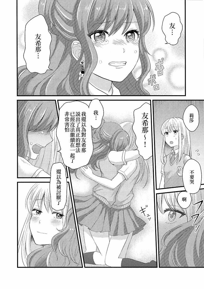 《绕远的Happy End》漫画 短篇