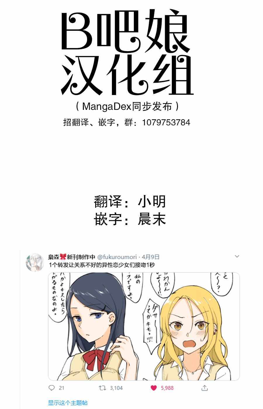 《1个转发让关系不好的异性恋少女们接吻1秒》漫画 接吻1秒 008集