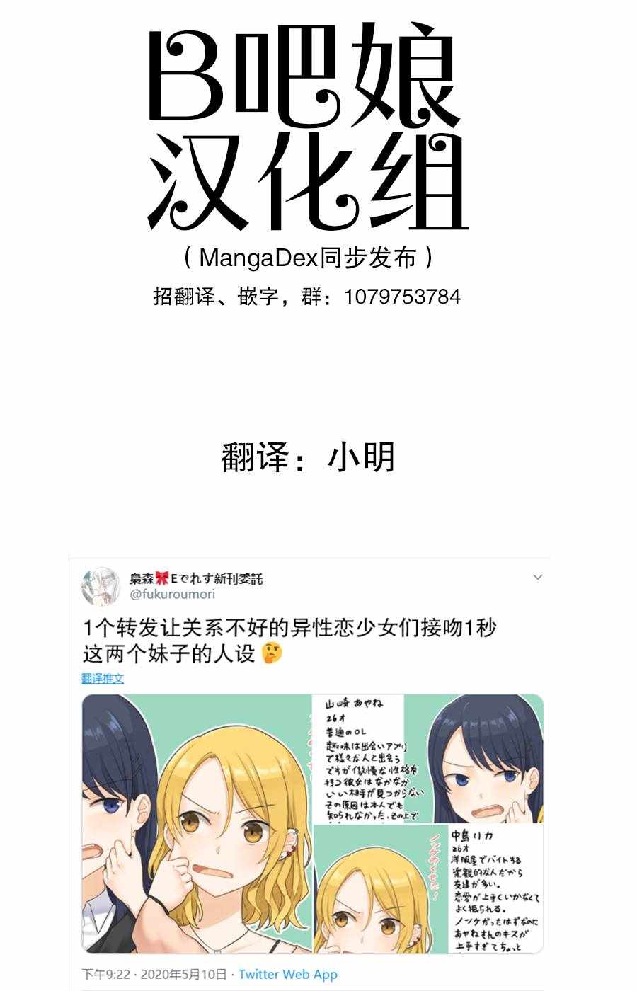 《1个转发让关系不好的异性恋少女们接吻1秒》漫画 接吻1秒 011集