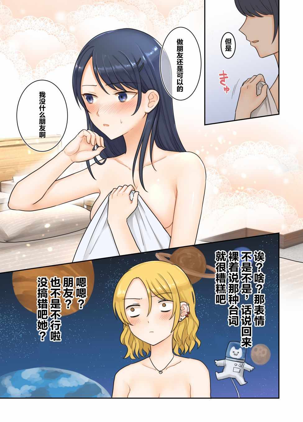 《1个转发让关系不好的异性恋少女们接吻1秒》漫画 接吻1秒 013集