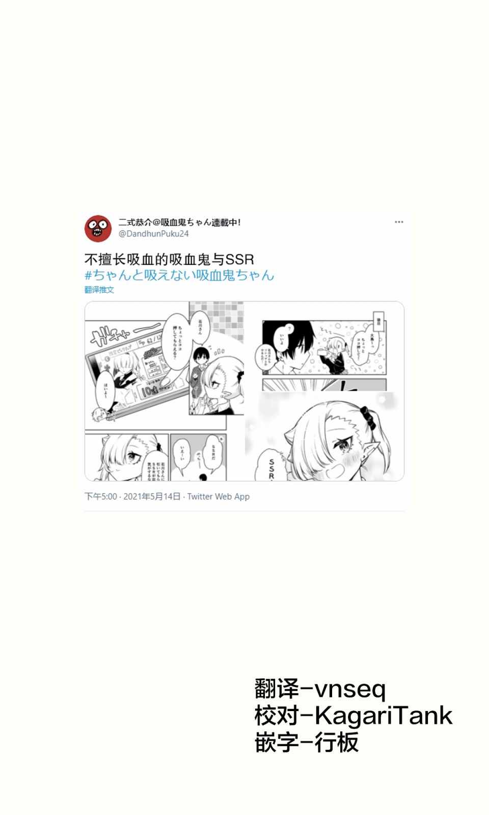 《不擅长吸血的吸血鬼》漫画 不擅长吸血 011集