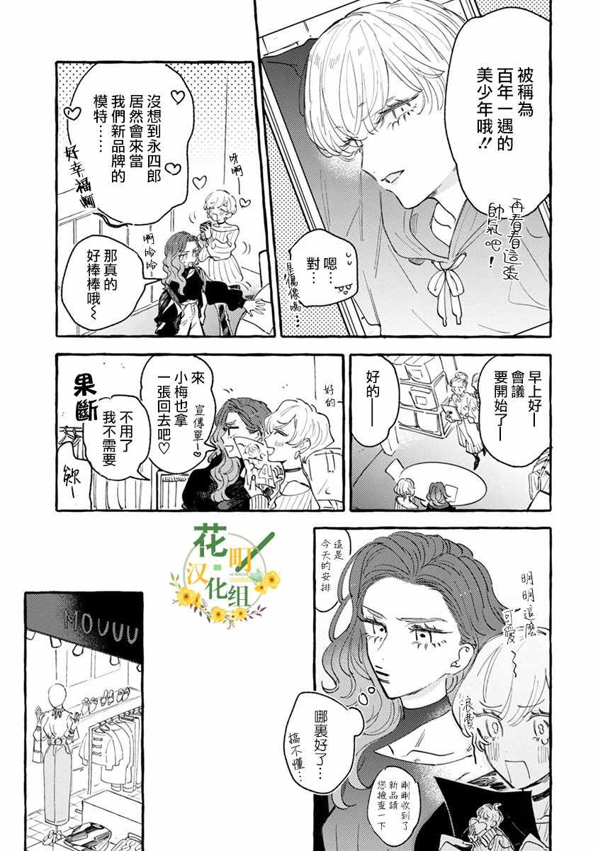 《爷就是狂拽酷炫小王子》漫画 狂拽酷炫小王子 001集