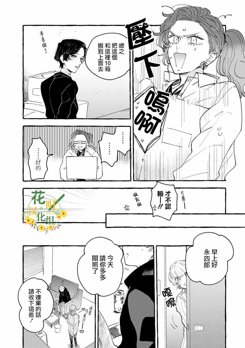 《爷就是狂拽酷炫小王子》漫画 狂拽酷炫小王子 001集