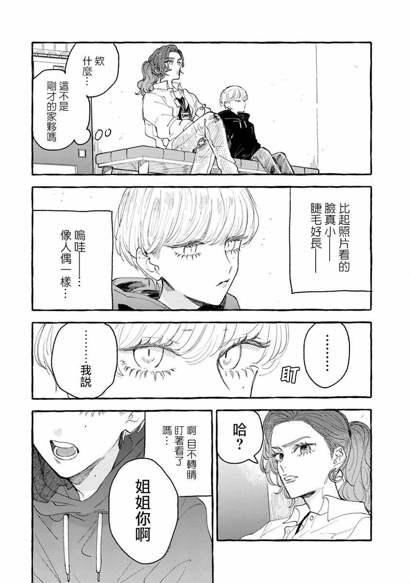 《爷就是狂拽酷炫小王子》漫画 狂拽酷炫小王子 001集