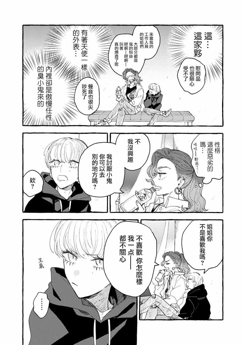 《爷就是狂拽酷炫小王子》漫画 狂拽酷炫小王子 001集