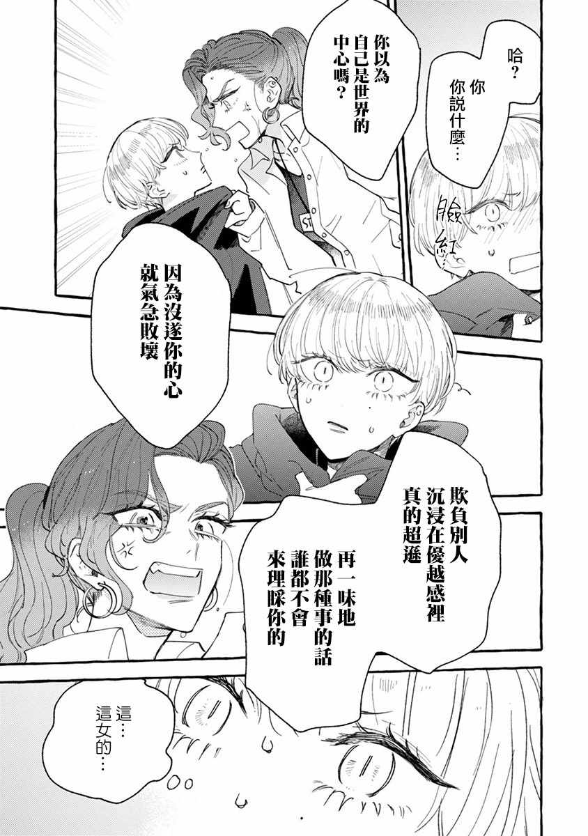 《爷就是狂拽酷炫小王子》漫画 狂拽酷炫小王子 001集