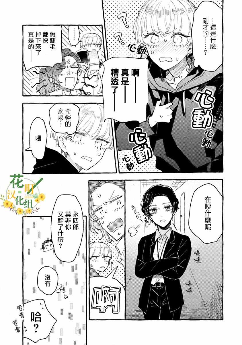 《爷就是狂拽酷炫小王子》漫画 狂拽酷炫小王子 001集