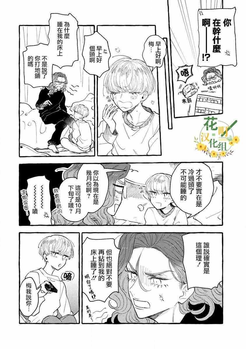 《爷就是狂拽酷炫小王子》漫画 狂拽酷炫小王子 002集