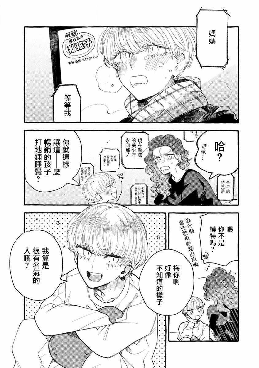 《爷就是狂拽酷炫小王子》漫画 狂拽酷炫小王子 002集