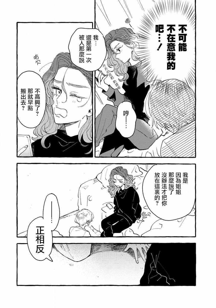 《爷就是狂拽酷炫小王子》漫画 狂拽酷炫小王子 002集