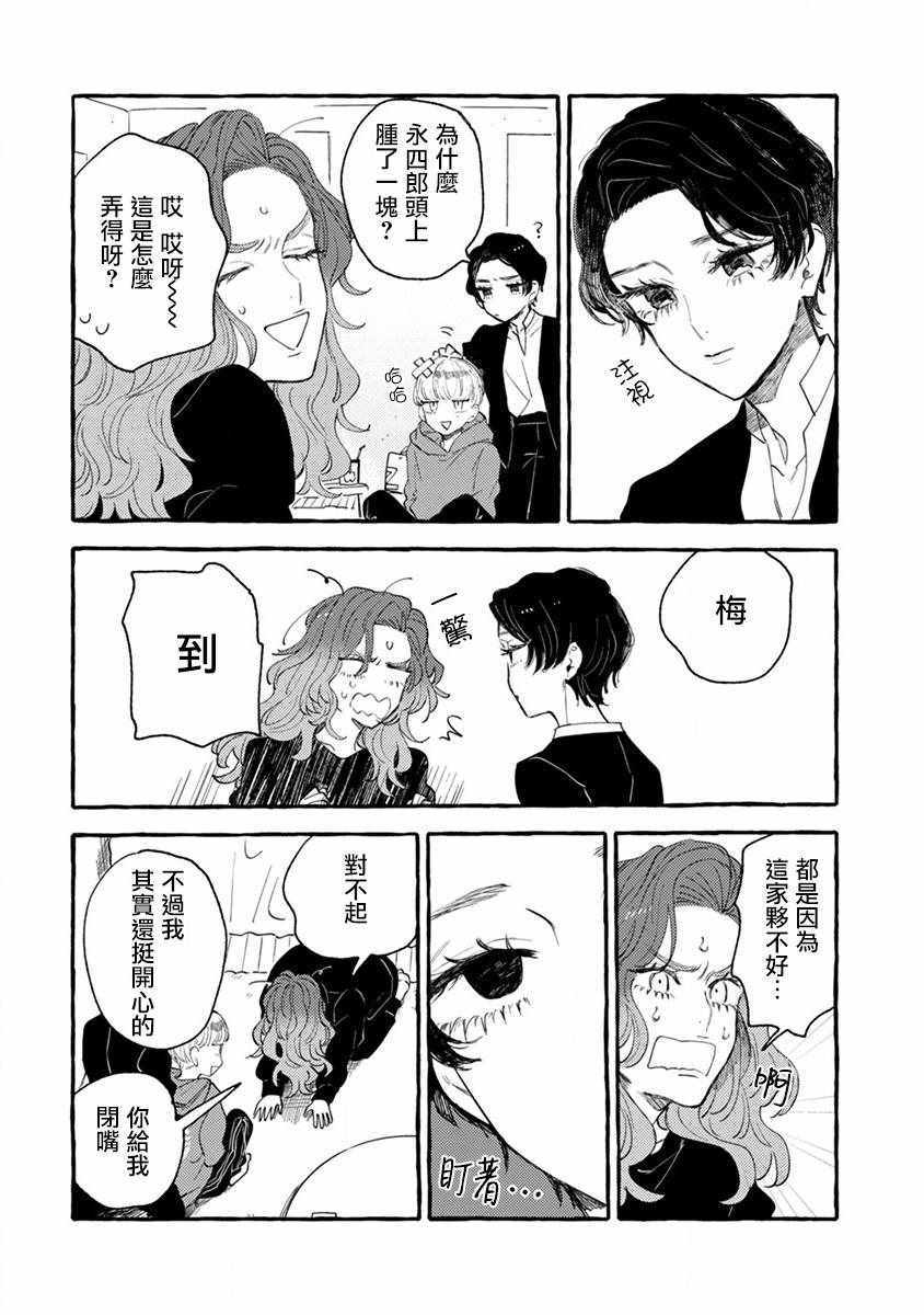 《爷就是狂拽酷炫小王子》漫画 狂拽酷炫小王子 002集