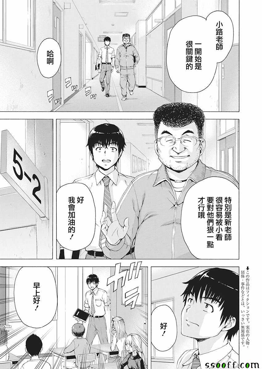 《我不是萝莉控！》漫画 001集