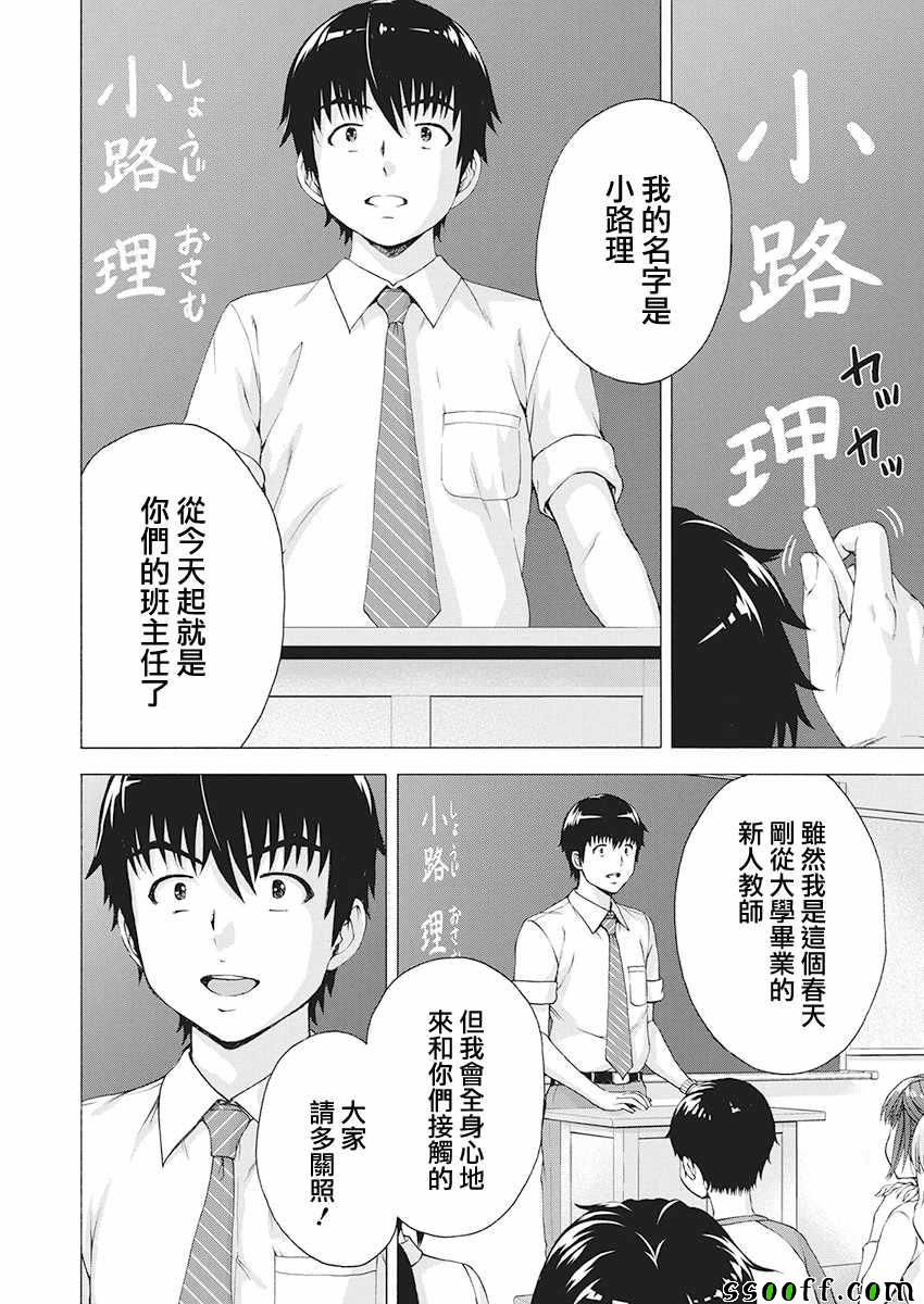 《我不是萝莉控！》漫画 001集