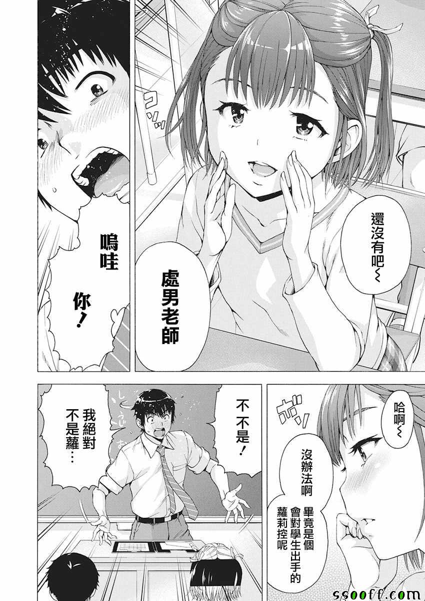 《我不是萝莉控！》漫画 001集