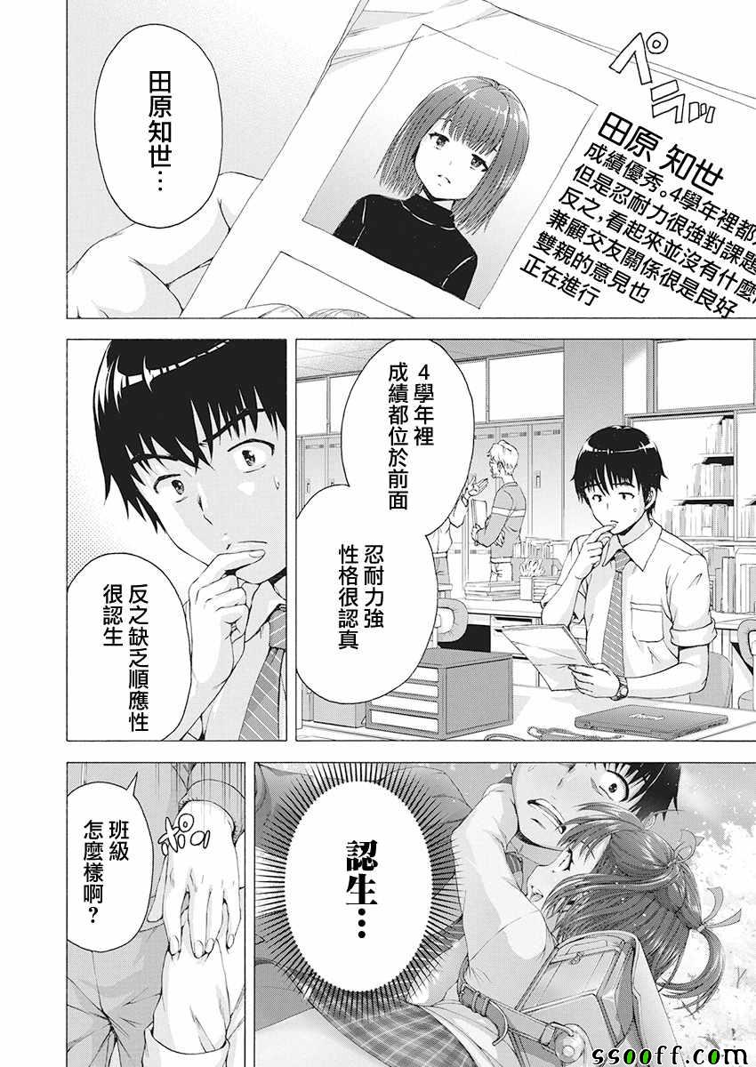 《我不是萝莉控！》漫画 001集