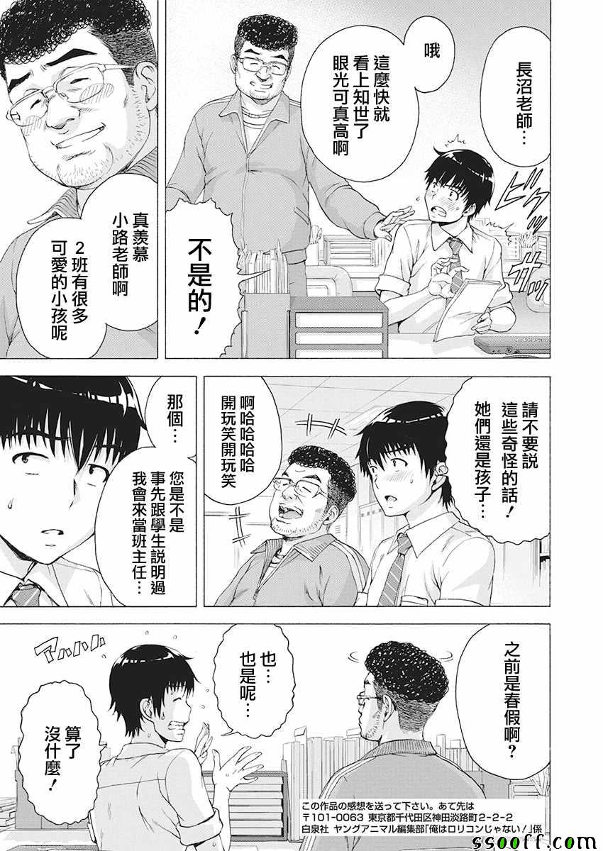 《我不是萝莉控！》漫画 001集