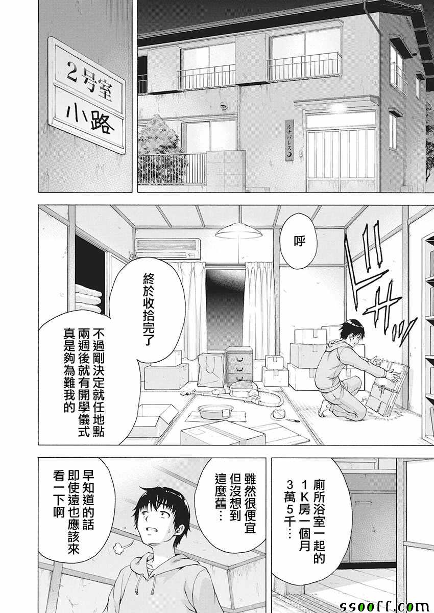 《我不是萝莉控！》漫画 001集