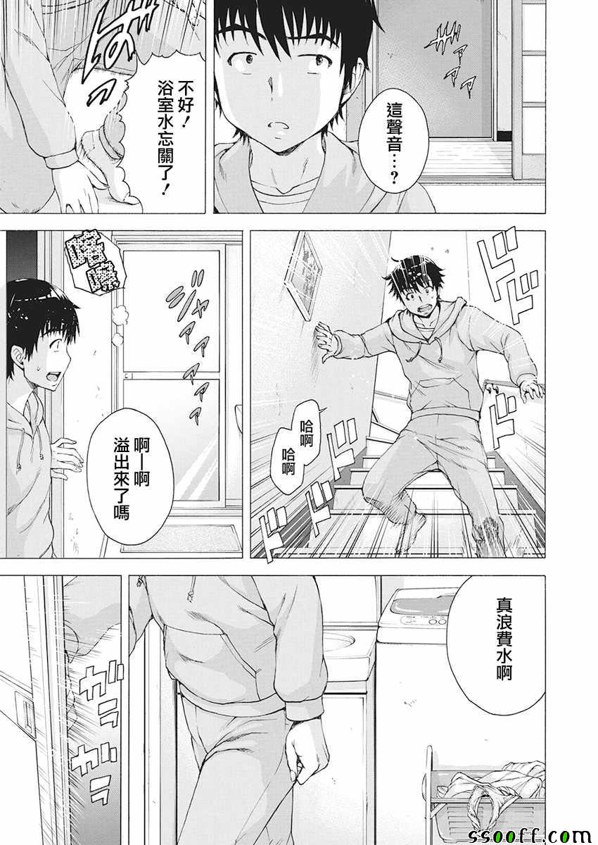 《我不是萝莉控！》漫画 001集