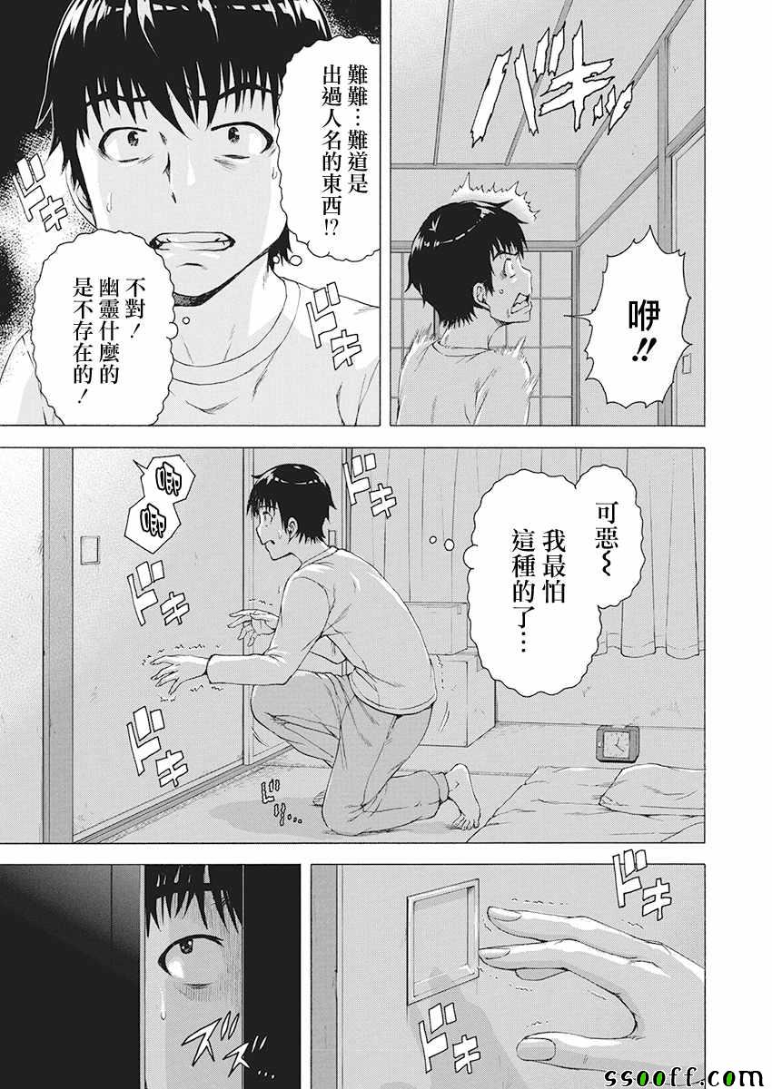 《我不是萝莉控！》漫画 001集