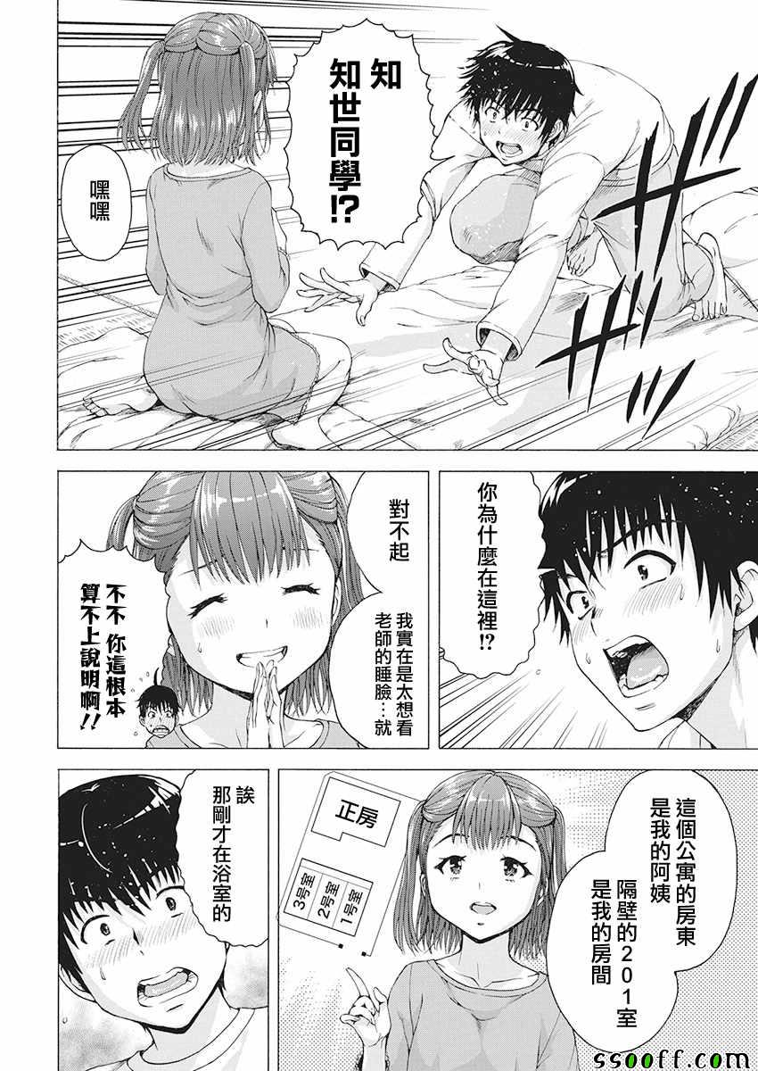 《我不是萝莉控！》漫画 001集