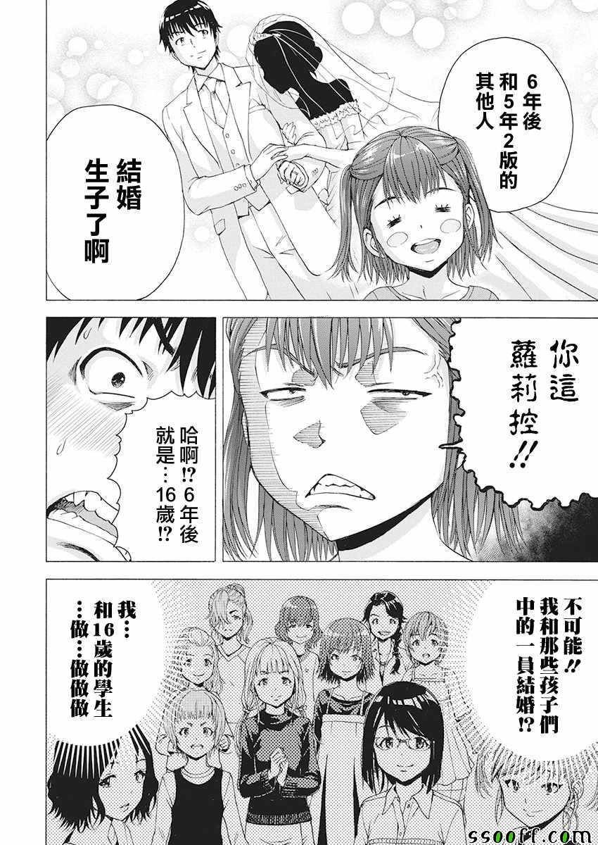 《我不是萝莉控！》漫画 001集