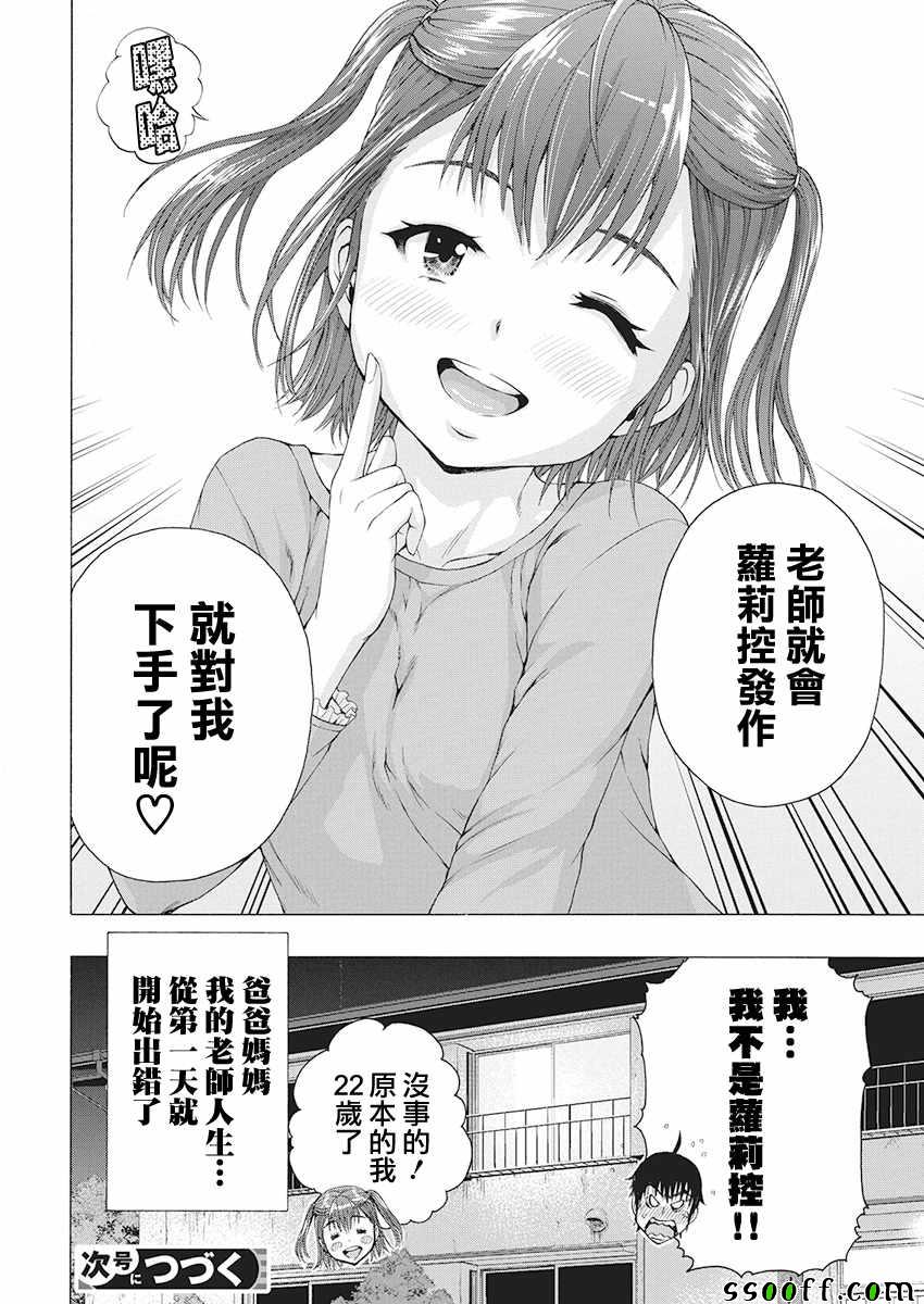 《我不是萝莉控！》漫画 001集