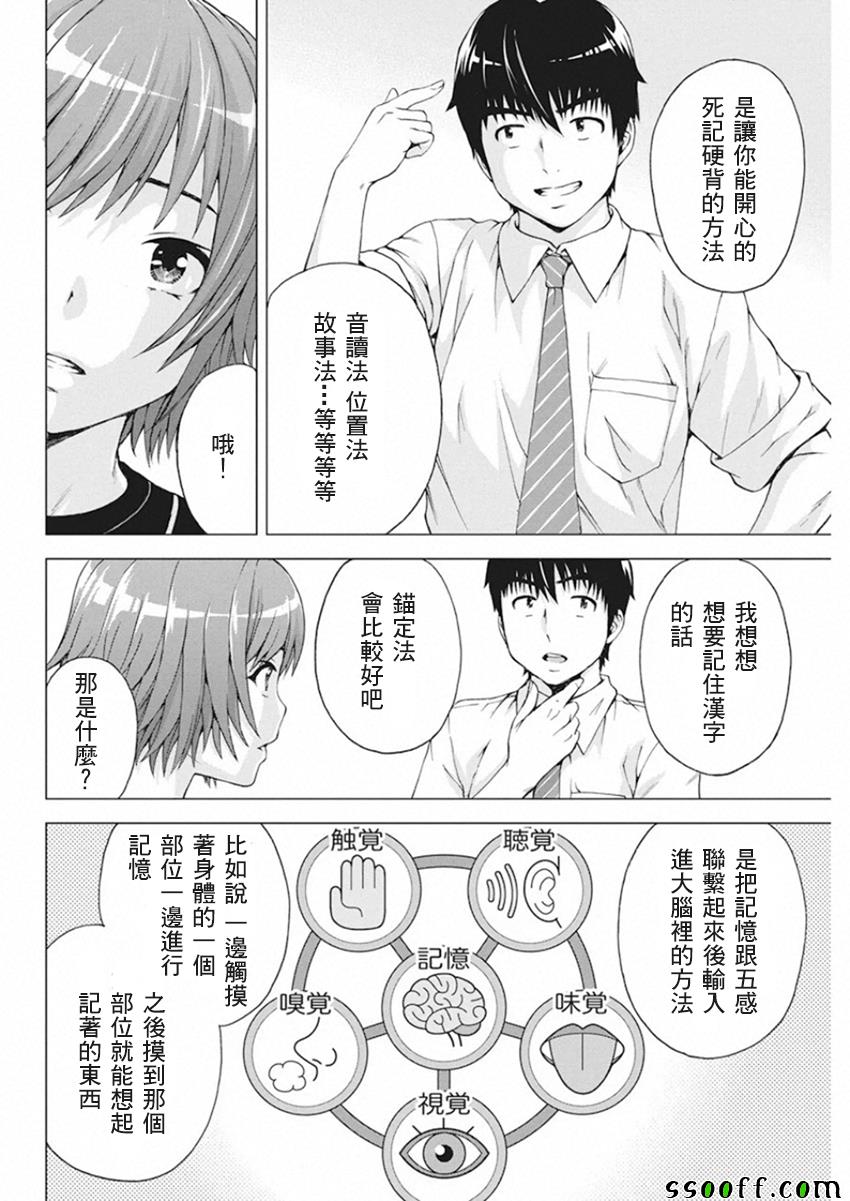 《我不是萝莉控！》漫画 009集