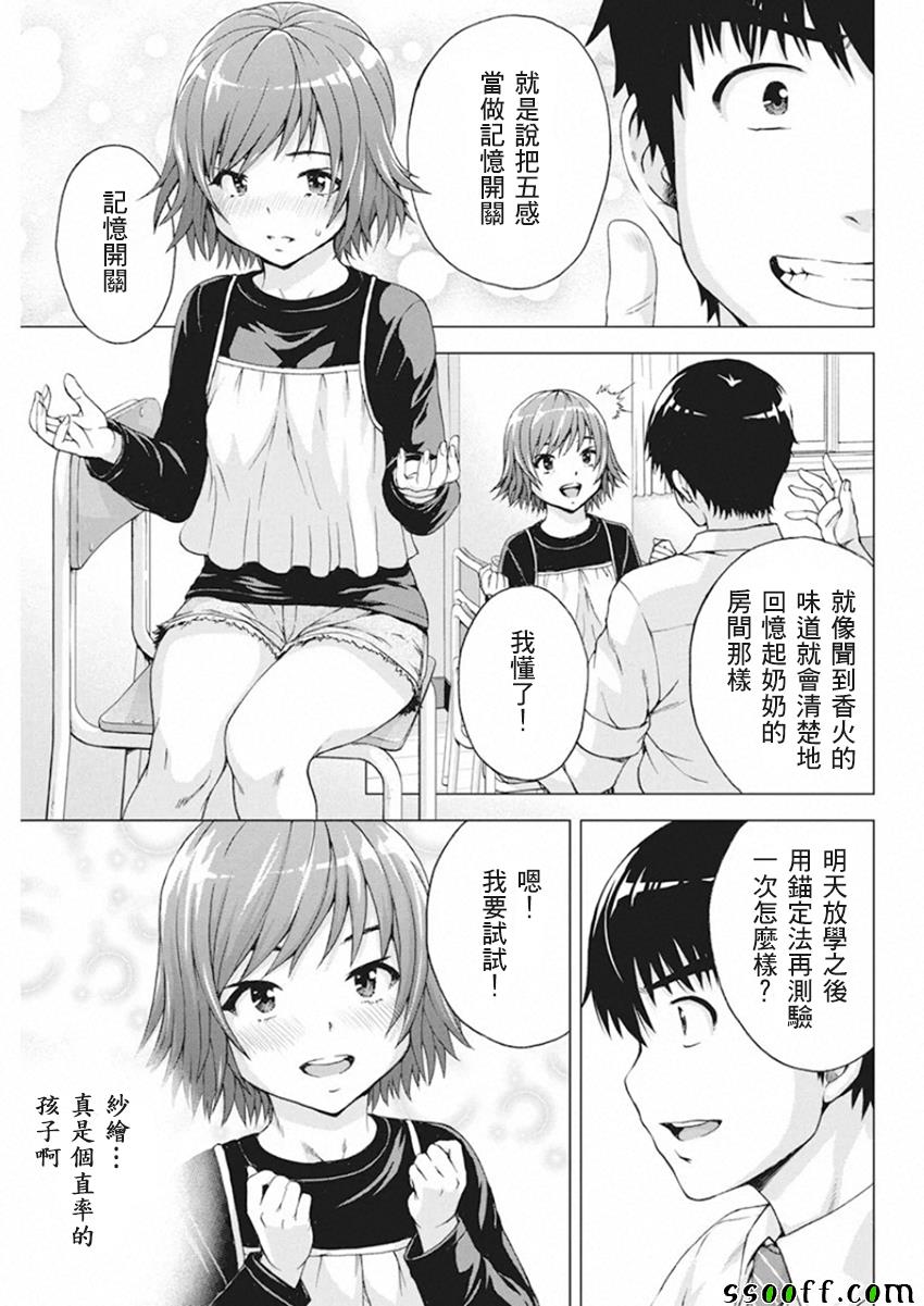 《我不是萝莉控！》漫画 009集