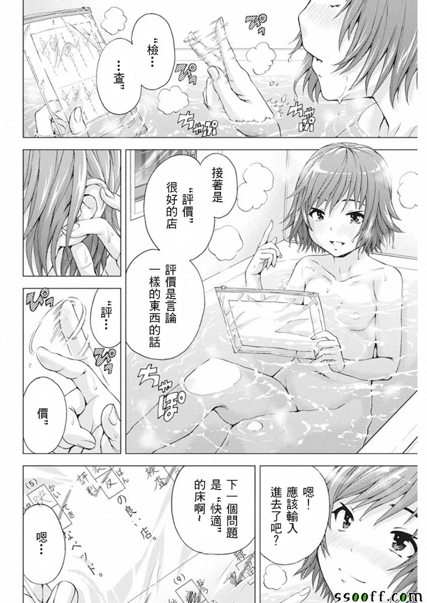 《我不是萝莉控！》漫画 009集