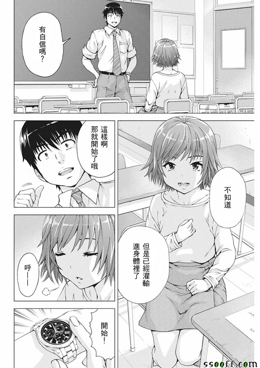 《我不是萝莉控！》漫画 009集