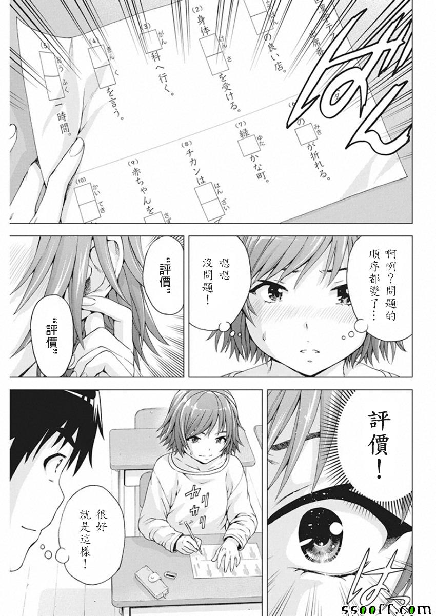 《我不是萝莉控！》漫画 009集