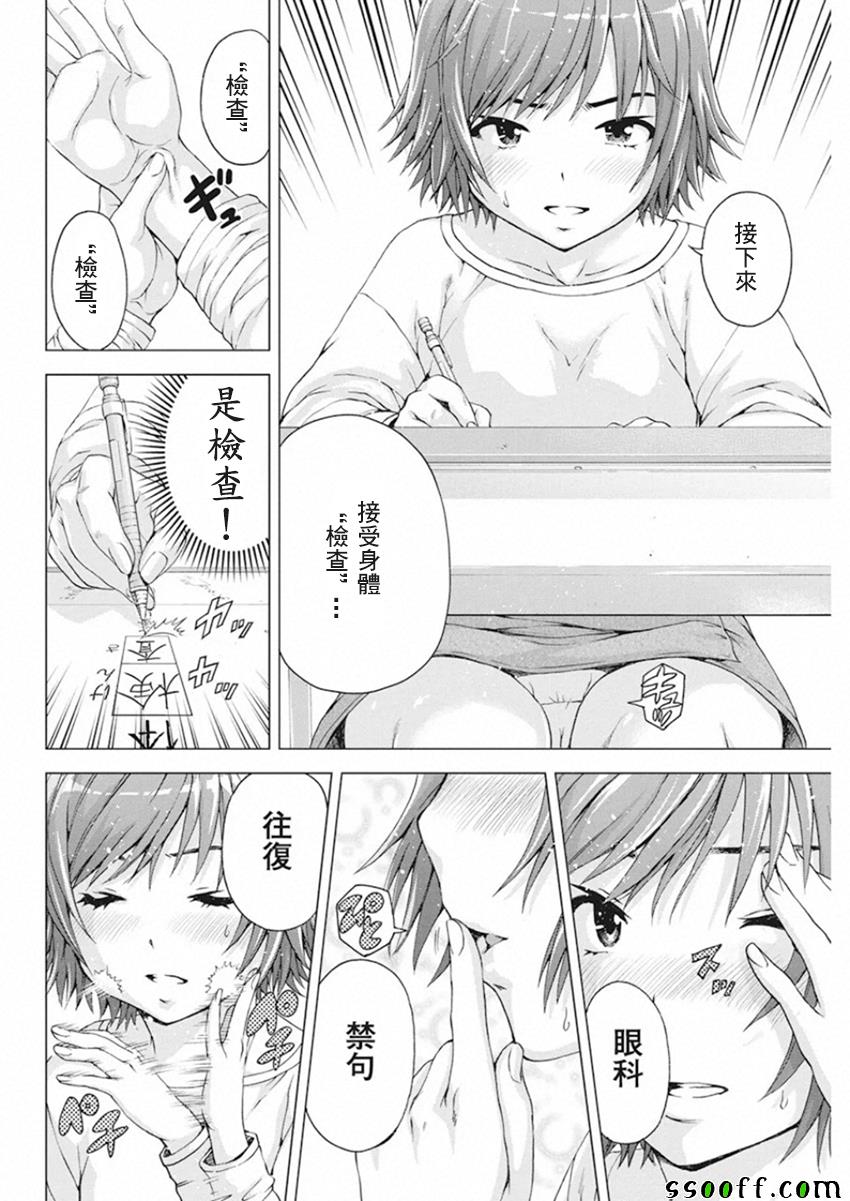 《我不是萝莉控！》漫画 009集