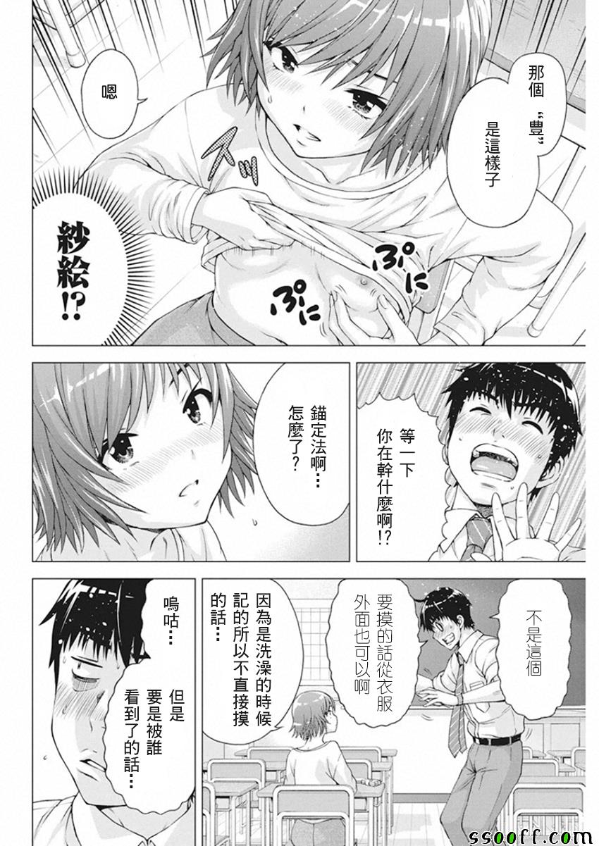 《我不是萝莉控！》漫画 009集