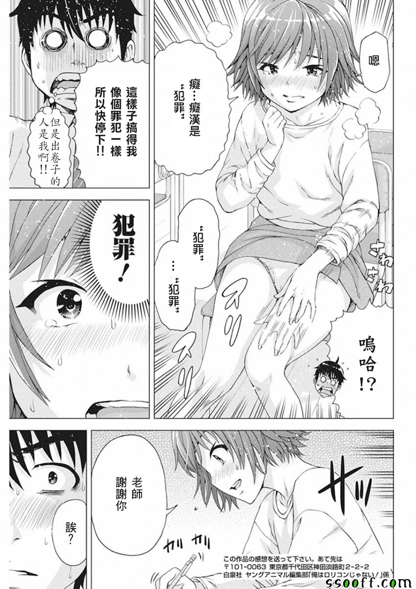 《我不是萝莉控！》漫画 009集