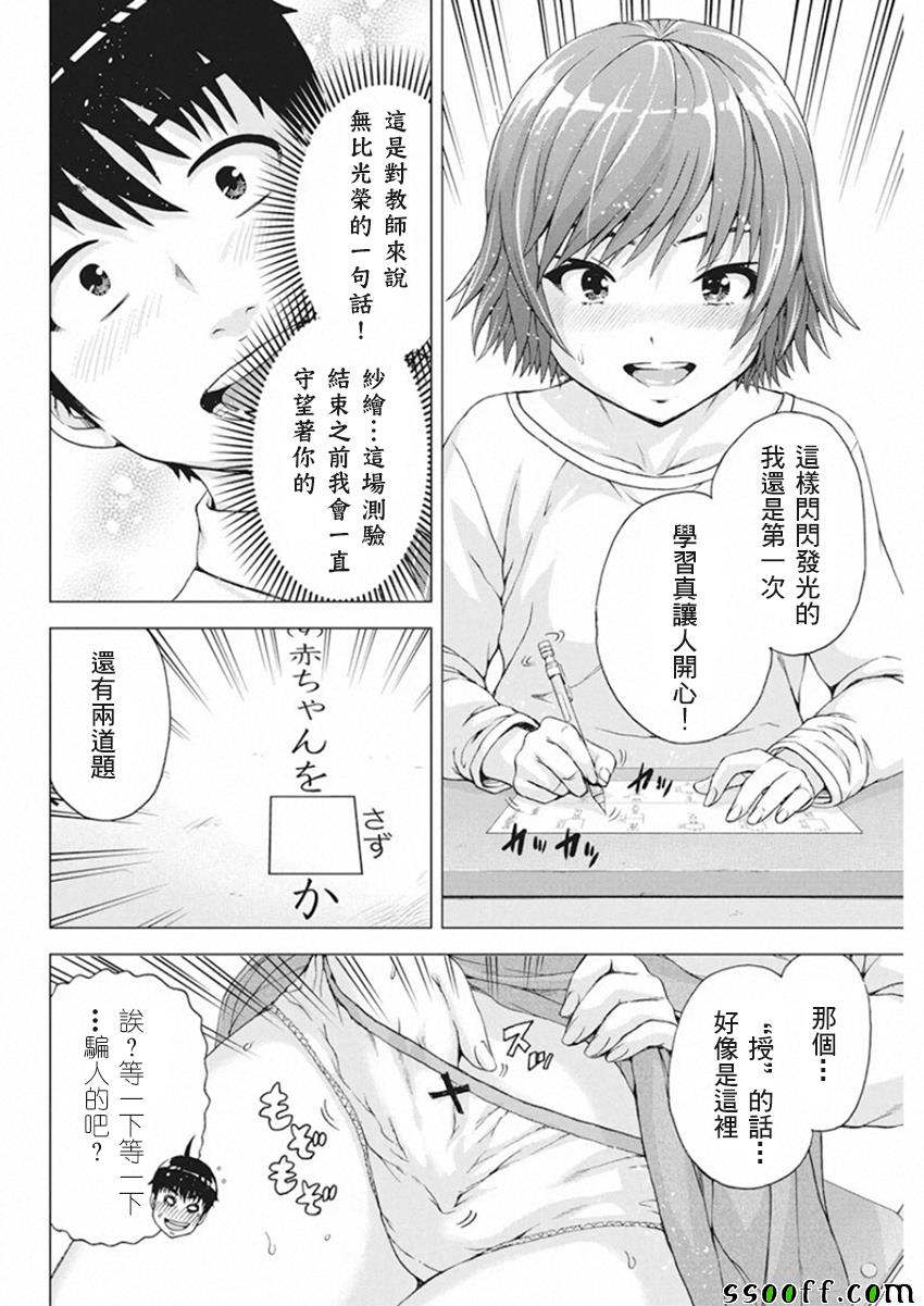 《我不是萝莉控！》漫画 009集