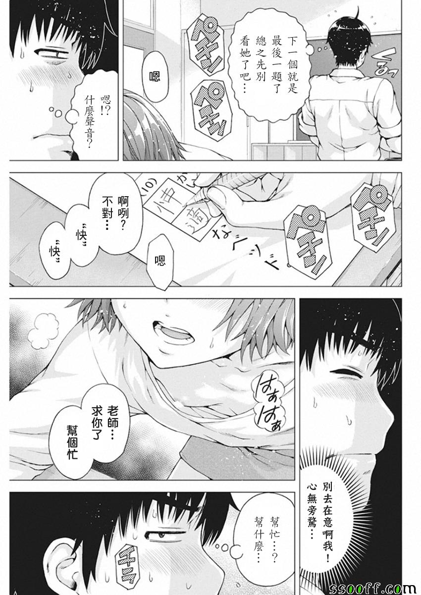 《我不是萝莉控！》漫画 009集